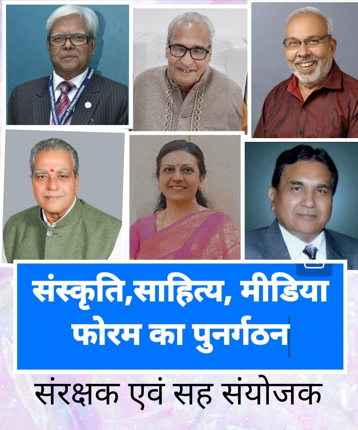 संस्कृति,साहित्य एवं मीडिया फोरम का पुनर्गठन