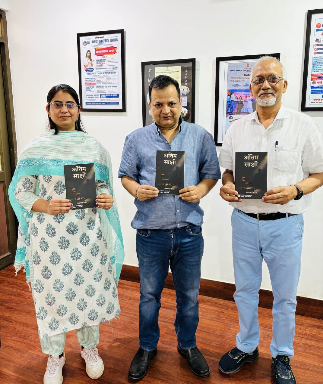 पिम्स में दार्शनिक काव्यग्रंथ “अंतिम साक्षी” का भव्य विमोचन