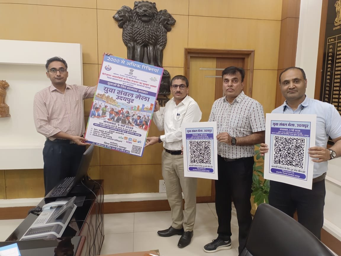 जिला कलक्टर ने किया युवा संबल मेले का पोस्टर विमोचन