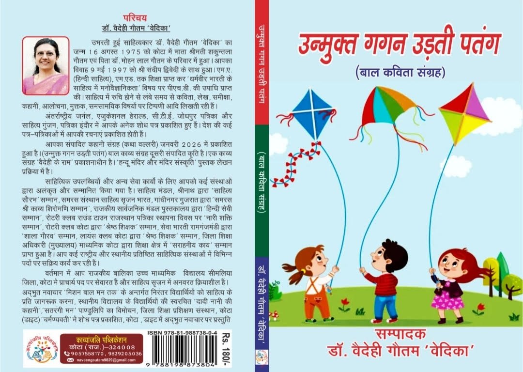 स्वतंत्रता, समानता,धैर्य, कर्म, संतुलन का संदेश है - उन्मुक्त गगन उड़ती पतंग.........