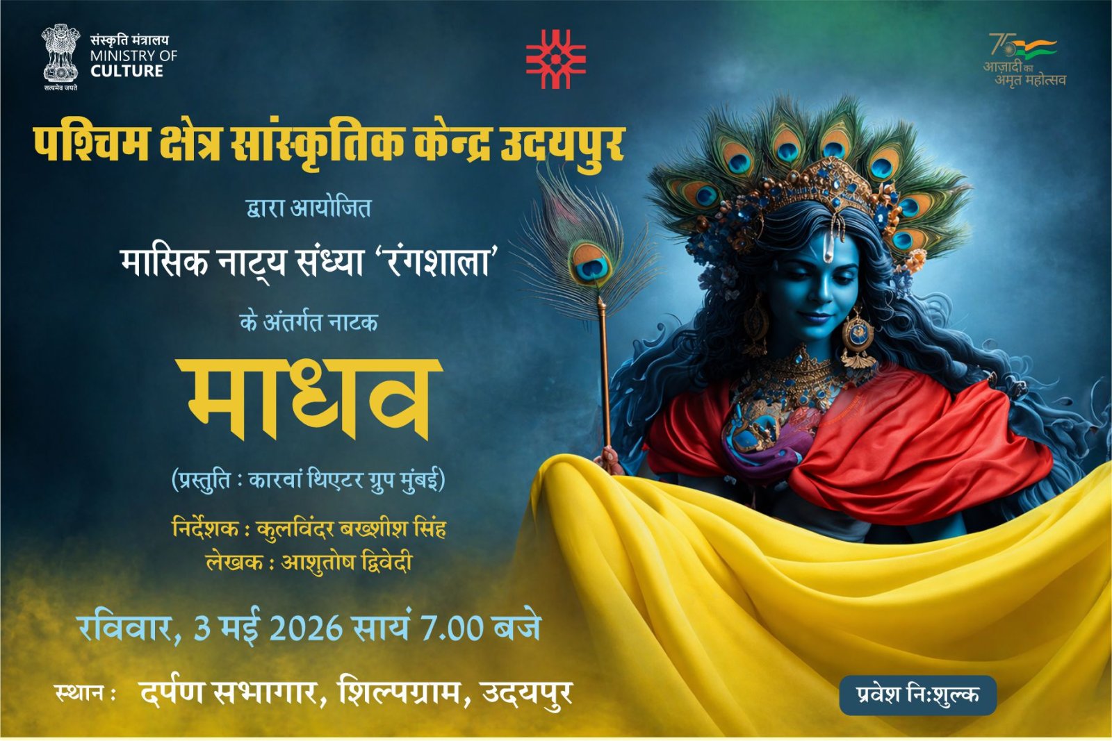 शिल्पग्राम में 3 मई को होगा नाटक ‘माधव’ का मंचन