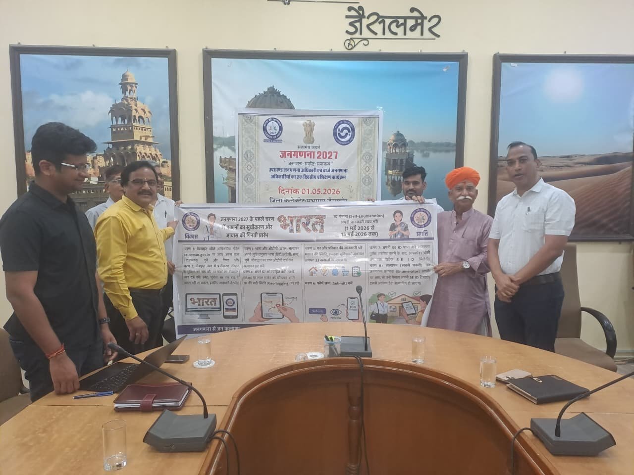 जनगणना 2027 को लेकर जागरूकता का सशक्त संदेश