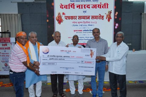 नारद जयंती पर पत्रकारिता के मूल्यों का सशक्त संदेश