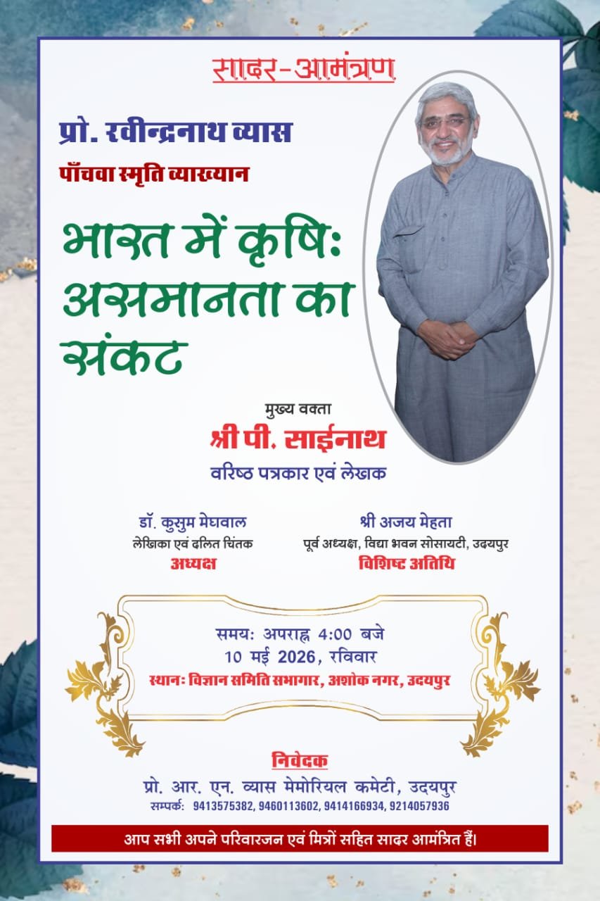 ### P. Sainath to Deliver Fifth Prof. R.N. Vyas Memorial Lecture