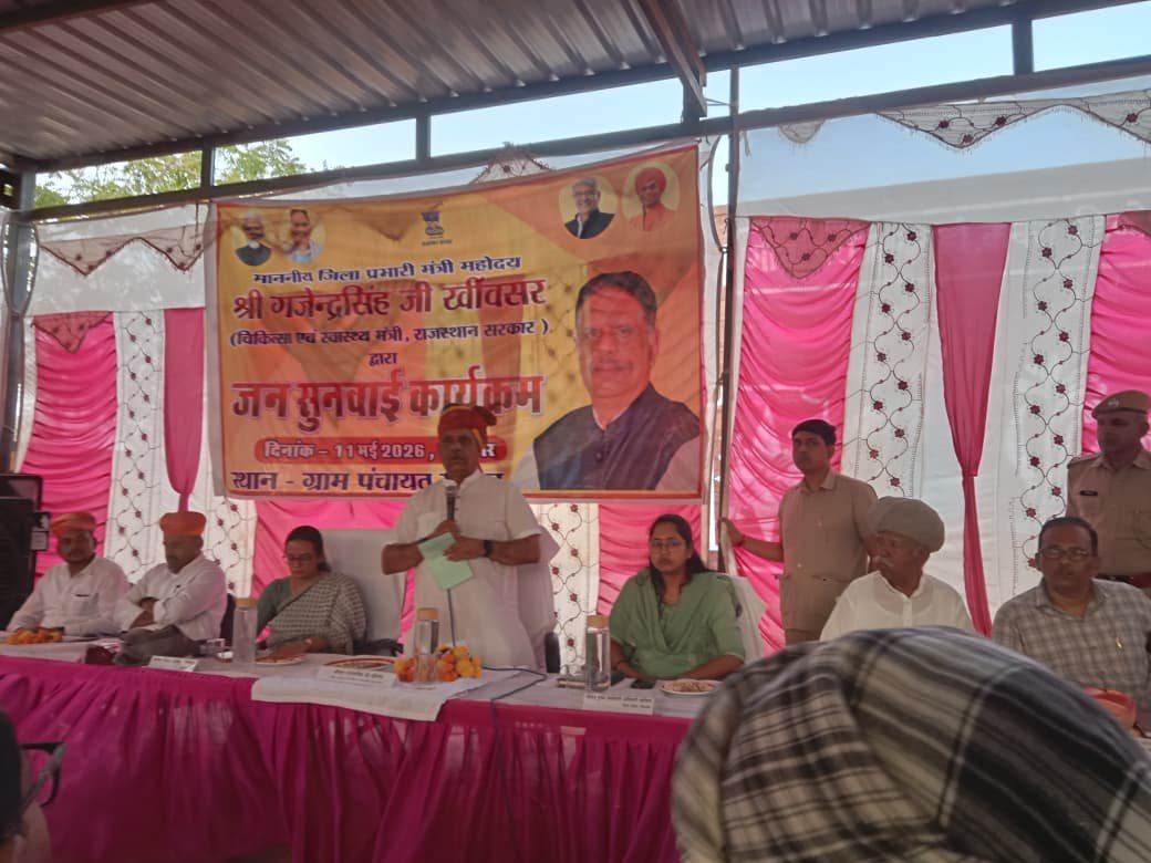 गोमट में प्रभारी मंत्री श्री गजेन्द्र सिंह खींवसर ने की जनसुनवाई, ग्रामीणों को मिली बड़ी सौगात