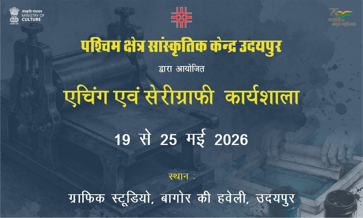 एचिंग एवं सेरीग्राफी कार्यशाला 19 मई से