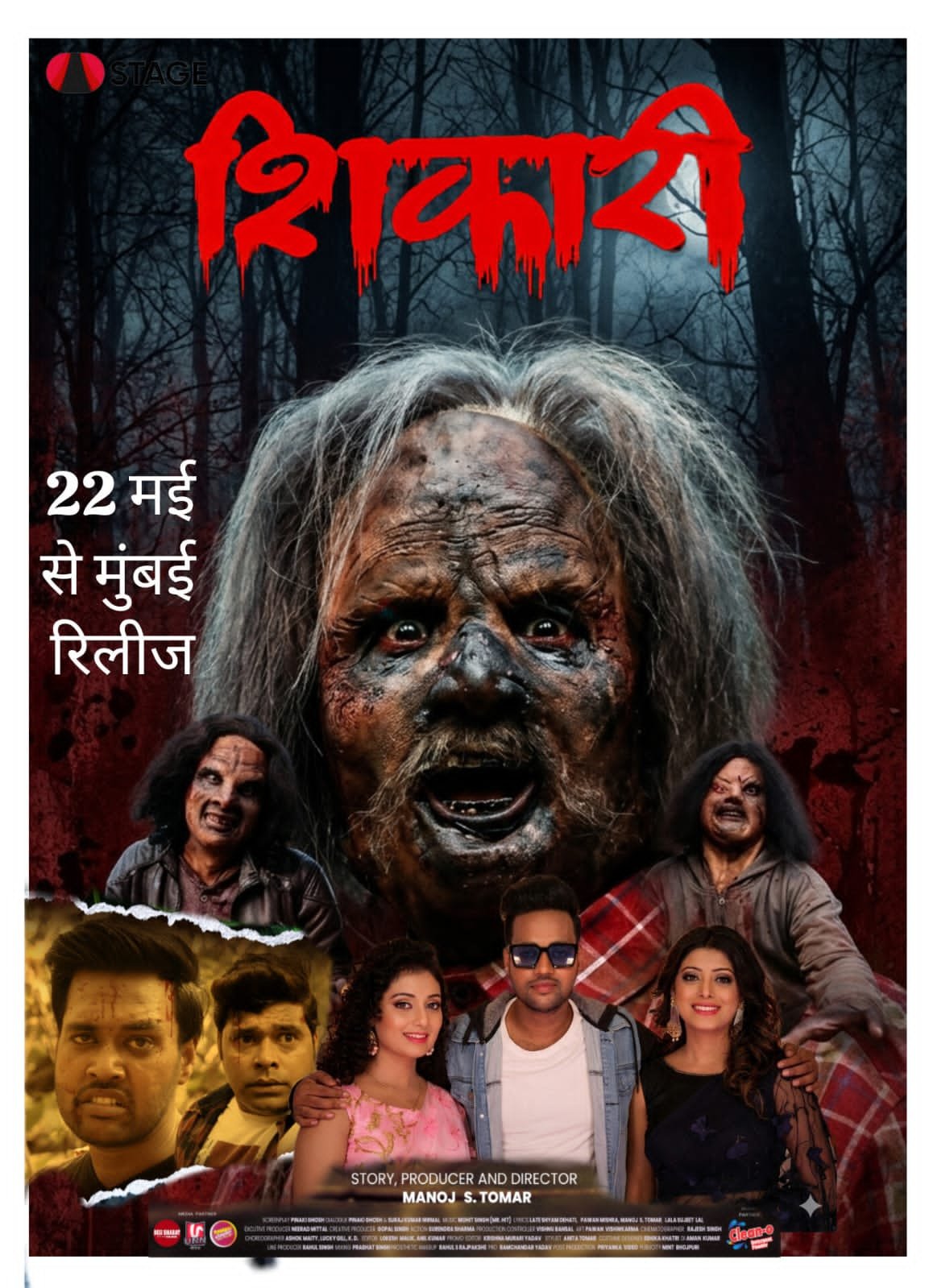 मुकेश ओझा की भोजपुरी फिल्म 'शिकारी' 22 मई को मुंबई में रिलीज, दर्शकों को मिलेगा रोमांच का डोज़