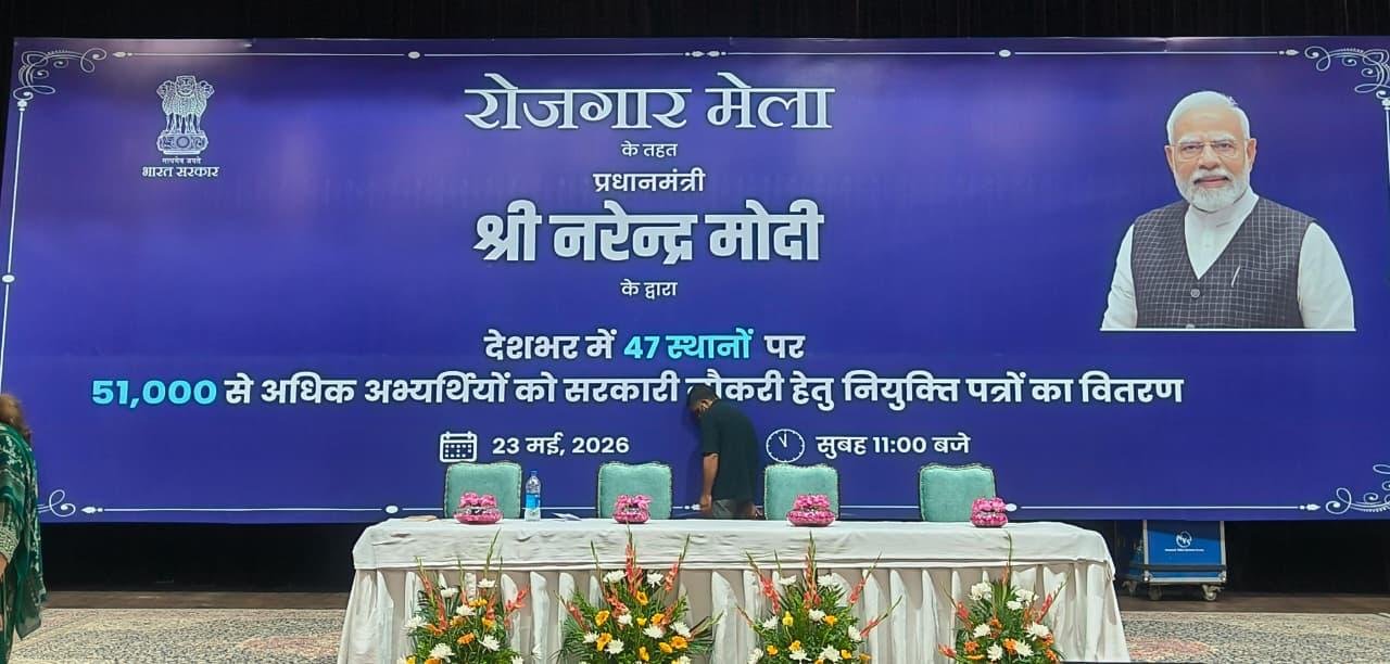 प्रधानमंत्री मोदी आज रोजगार मेले में 51 हजार से अधिक नव नियुक्त युवाओं को नियुक्ति पत्र वितरित करेंगे