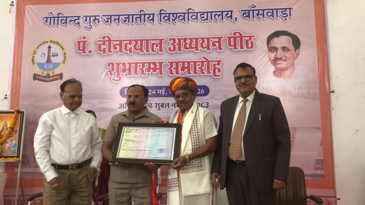 जीजीटीयू में पंडित दीनदयाल उपाध्याय अध्ययन पीठ का शुभारंभ
