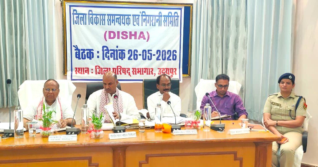 जिला विकास समन्वय एवं निगरानी समिति (दिशा) की बैठक