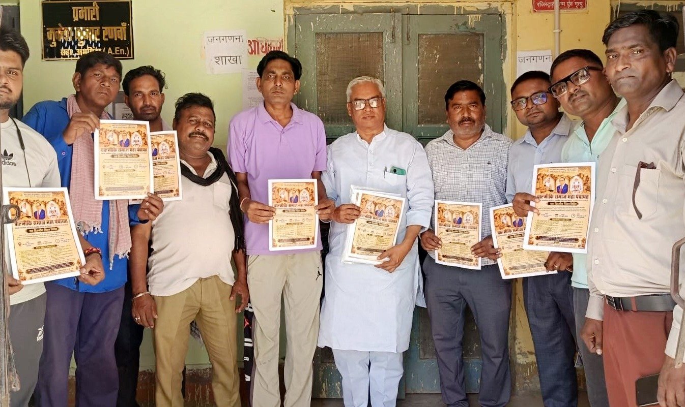राष्ट्रीय वाल्मीकि क्रांतिकारी मोर्चा द्वारा वाल्मीकि समाज महापंचायत 7 जून को