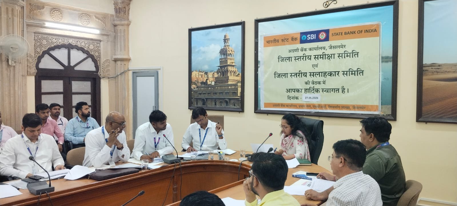 जिला स्तरीय बैंकर्स सलाहकार समिति एवं समीक्षा समिति की बैठक आयोजित