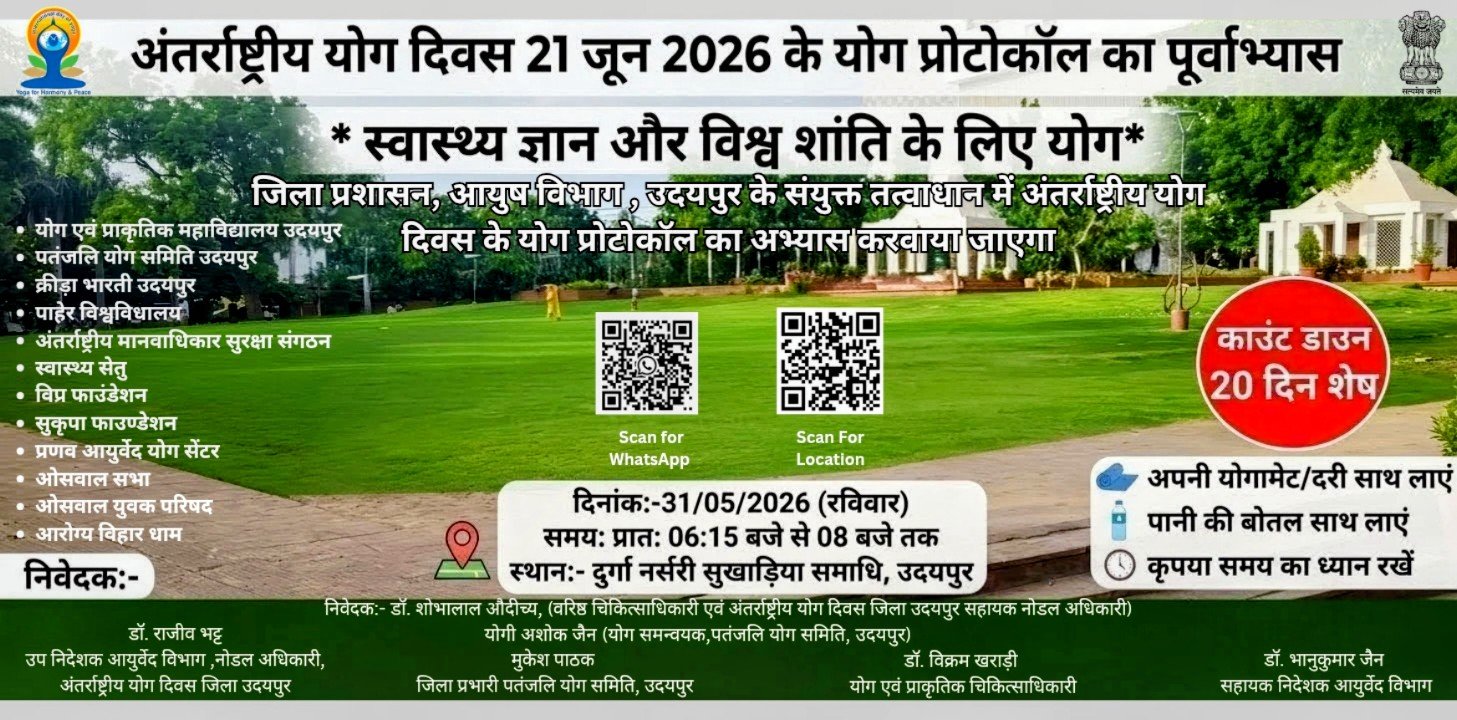 Yoga Protocol Rehearsal to Be Held at Sukhadia Samadhi on May 31 Under 50-Day Yoga Countdown