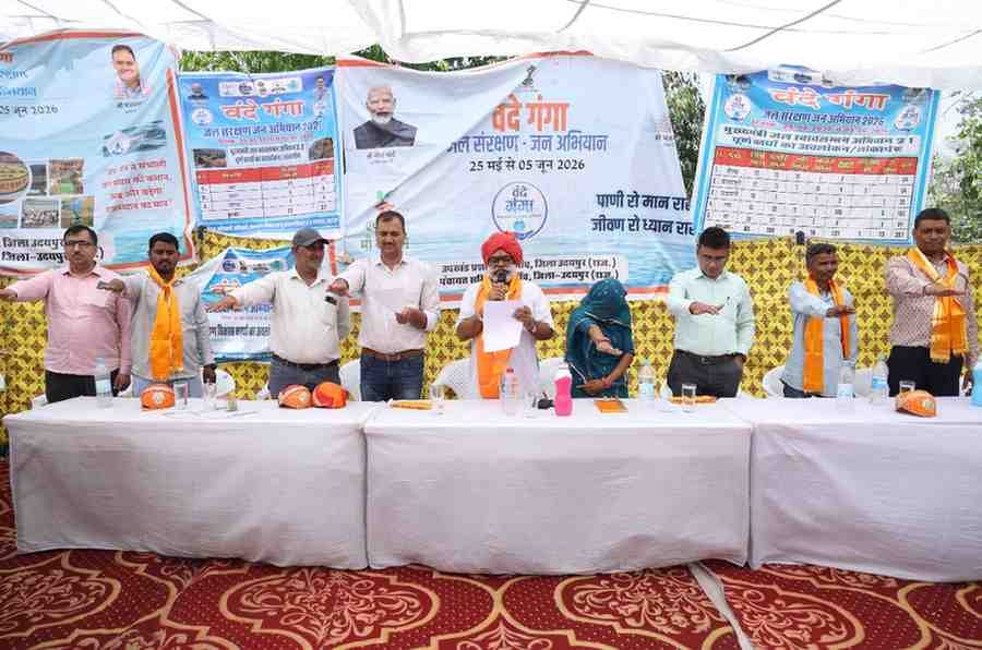 वंदे गंगा जल अभियान के अंतर्गत जलग्रहण विकास एवं भू-संरक्षण विभाग द्वारा जल संगोष्ठी का आयोजन