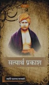 “सत्यार्थप्रकाश के अध्ययन से वेदों के महत्व तथा मत-मतान्तरों की अविद्या का ज्ञान होता है”