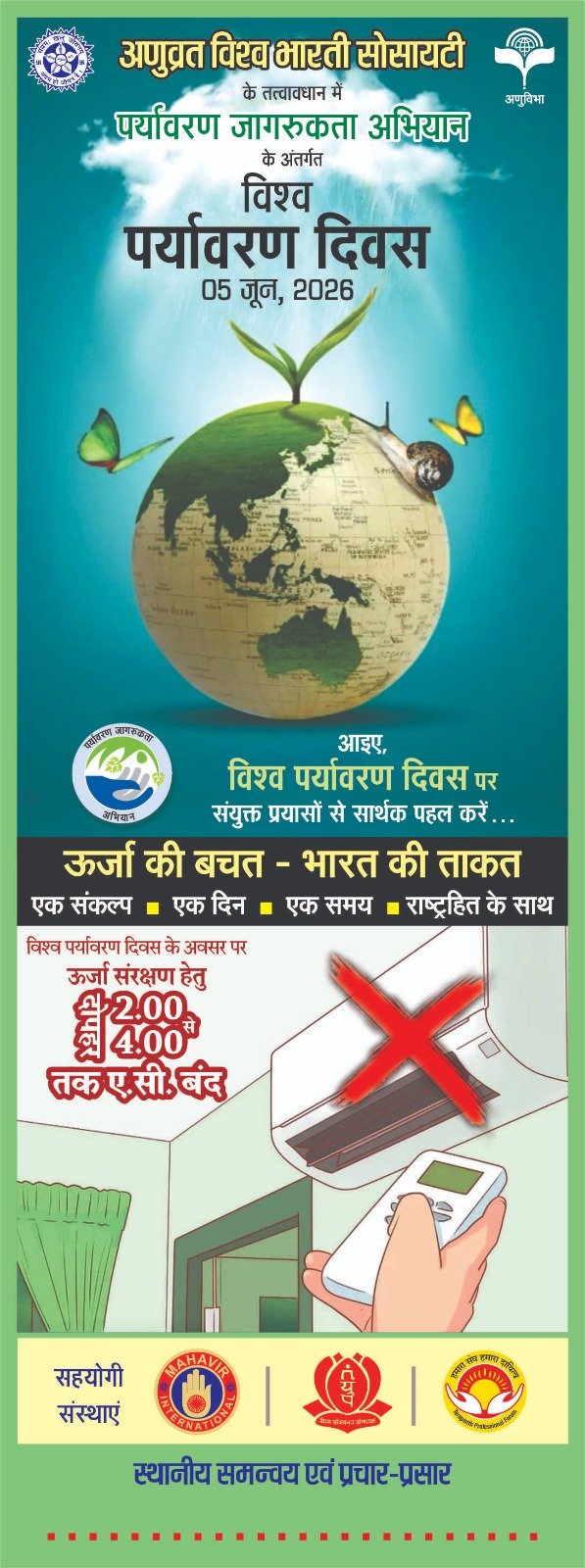 पर्यावरण बचाने का संकल्पः अणुव्रत समिति की महिलाओं ने संभाली जागरूकता की कमान