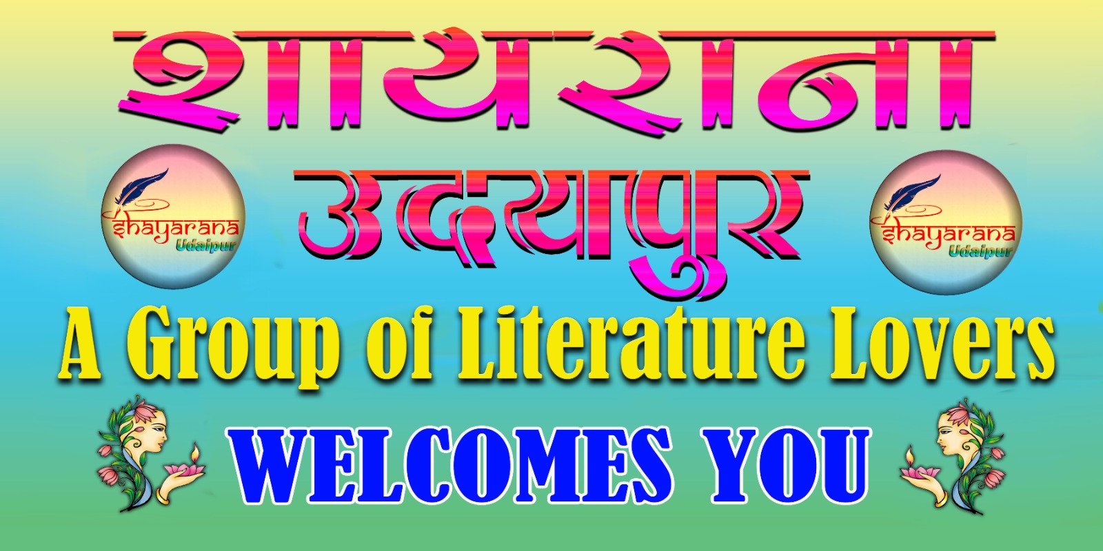 शायराना उदयपुर परिवार का कवि साहित्य सम्मेलन 7 जून को ऐश्वर्या कॉलेज में 