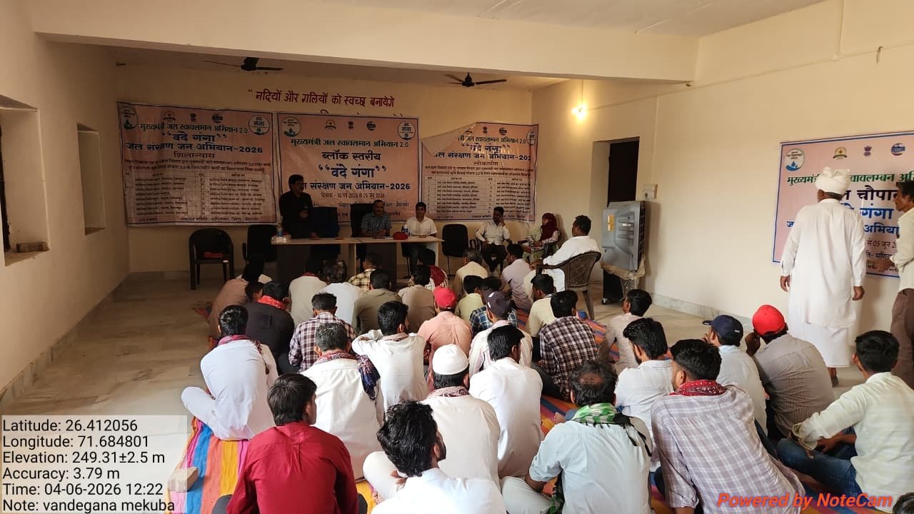 वंदे गंगा जल संरक्षण जन अभियान के अंतर्गत ग्राम पंचायत मेकूबा में ब्लॉक स्तरीय कार्यक्रम आयोजित