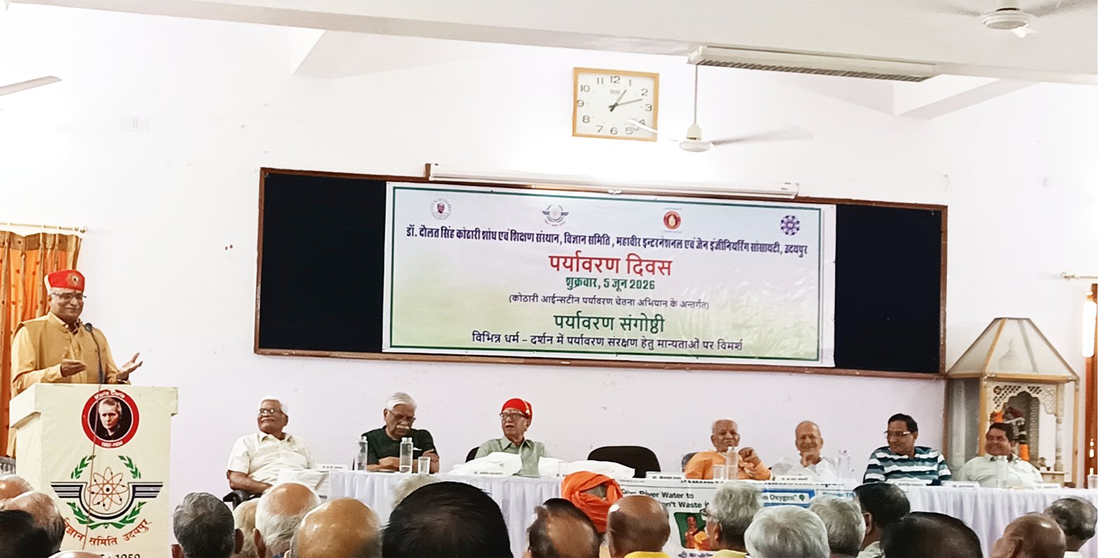 विश्व पर्यावरण दिवस के उपलक्ष्य में संगोष्ठी