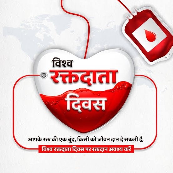 “खून दें, उम्मीद दें – मिलकर हम जान बचाते हैं” 14 जून "विश्व रक्तदाता दिवस" के रूप में  : डॉ लियाक़त अली मंसूरी 