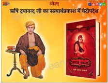 “वैदिक धर्म त्रैतवाद, पुनर्जन्म, कर्म-फल एवं मोक्ष के सिद्धान्तों के यथार्थ एवं तर्कसंगत होने के कारण महान है”