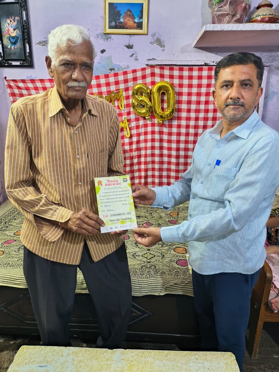 80वें जन्मदिवस पर नेत्रदान संकल्प