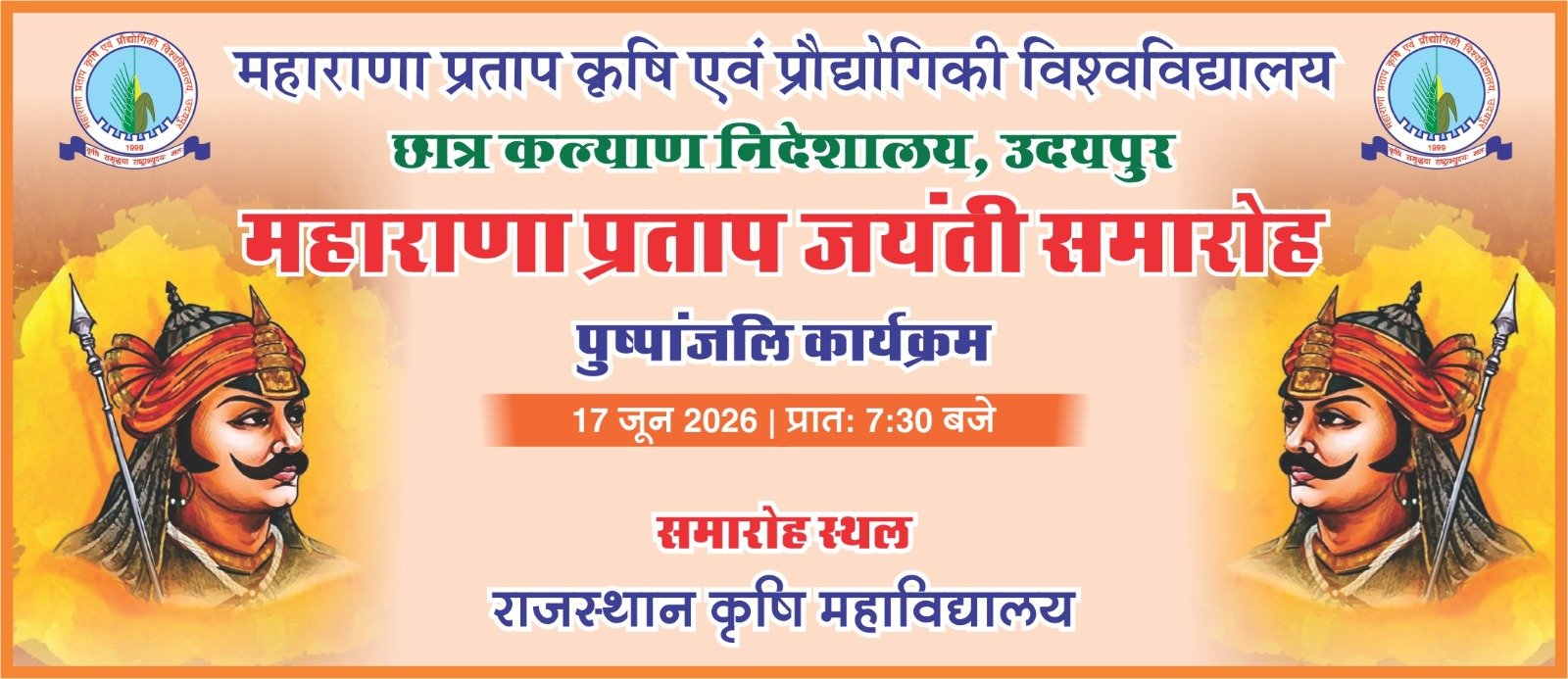 महाराणा प्रताप जयंती पर पुष्पांजलि कार्यक्रम का आयोजन 17 जून को