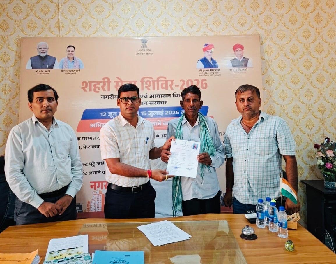 शहरी सेवा शिविर-2026 में आमजन को मिली बड़ी राहत