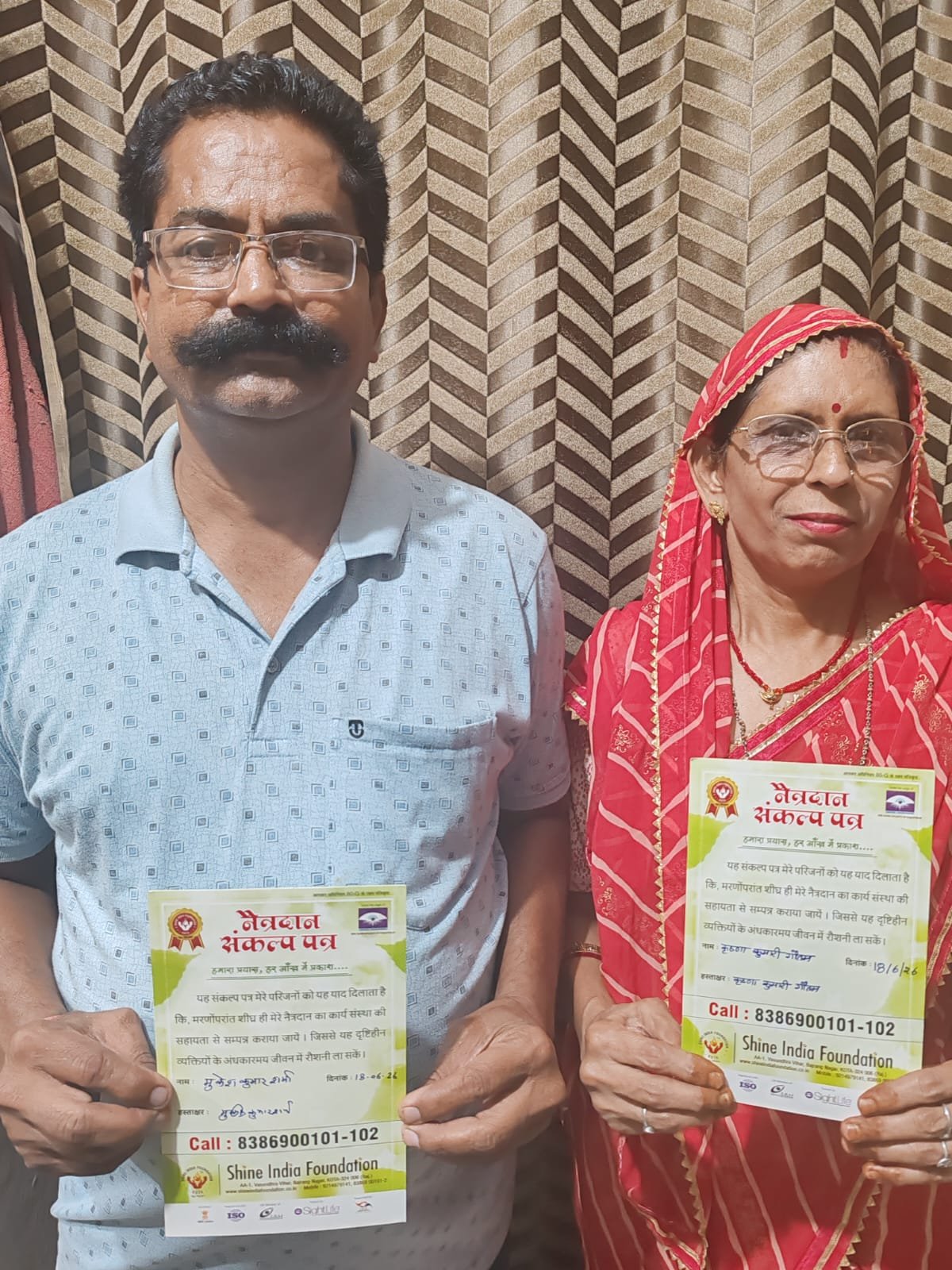 27वीं वैवाहिक वर्षगांठ पर नेत्रदान संकल्प