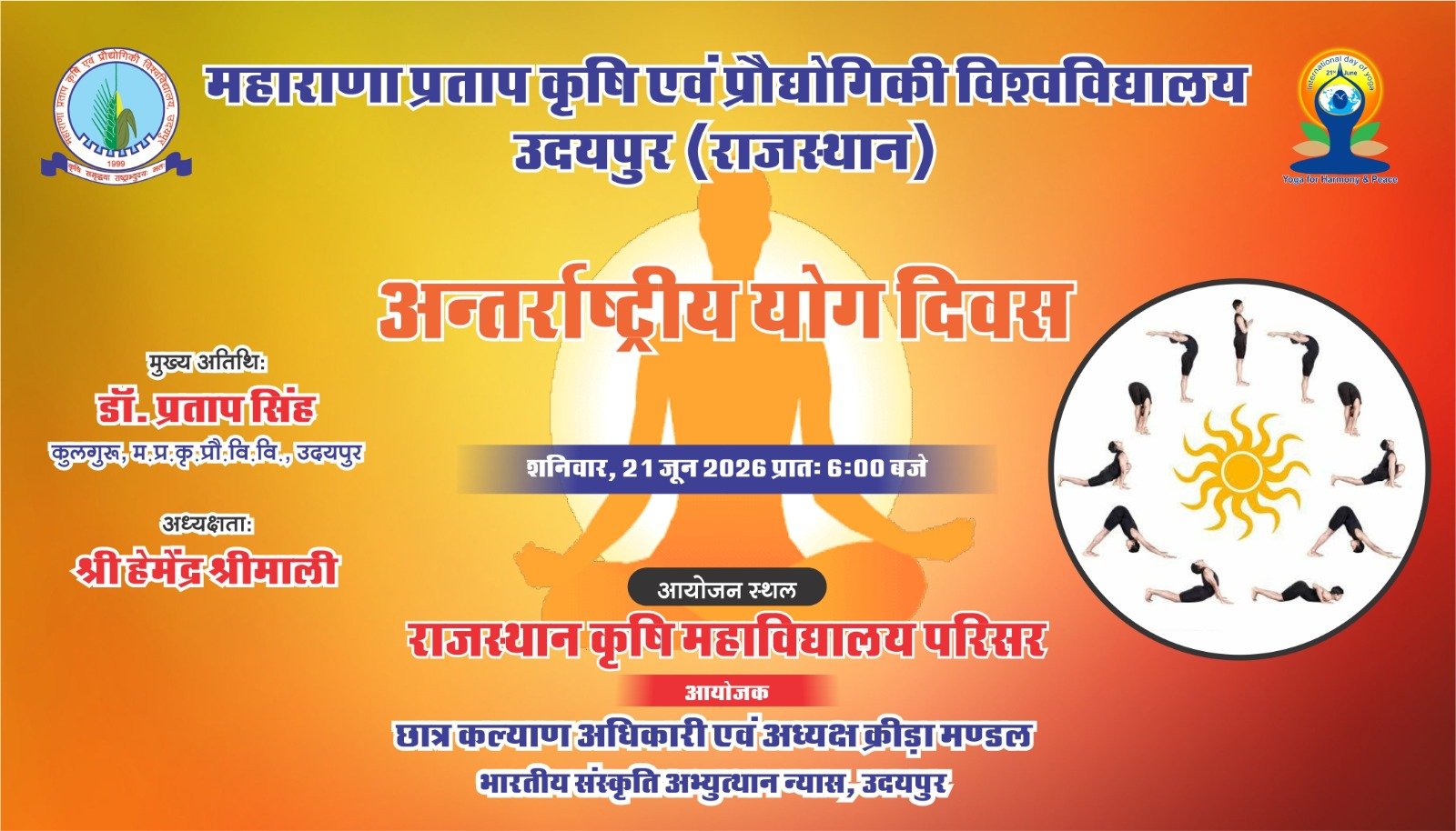 राजस्थान कृषि महाविद्यालय परिसर में 21 जून को अंतर्राष्ट्रीय योग दिवस का आयोजन होगा