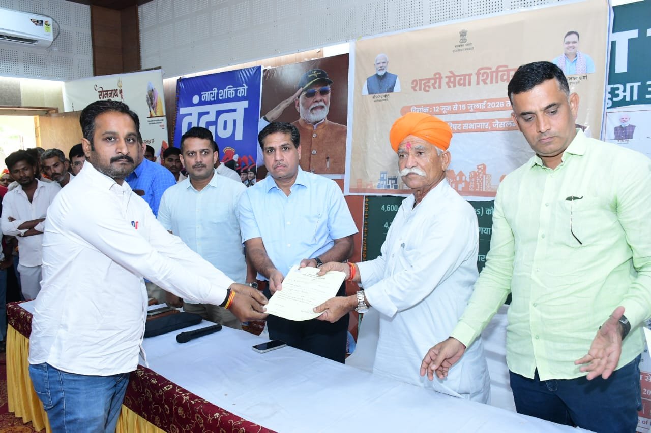 जिला प्रभारी सचिव एवं जैसलमेर विधायक ने शहरी सेवा शिविर का किया निरीक्षण, लाभार्थियों को वितरित किए पट्टे एवं स्वीकृतियां