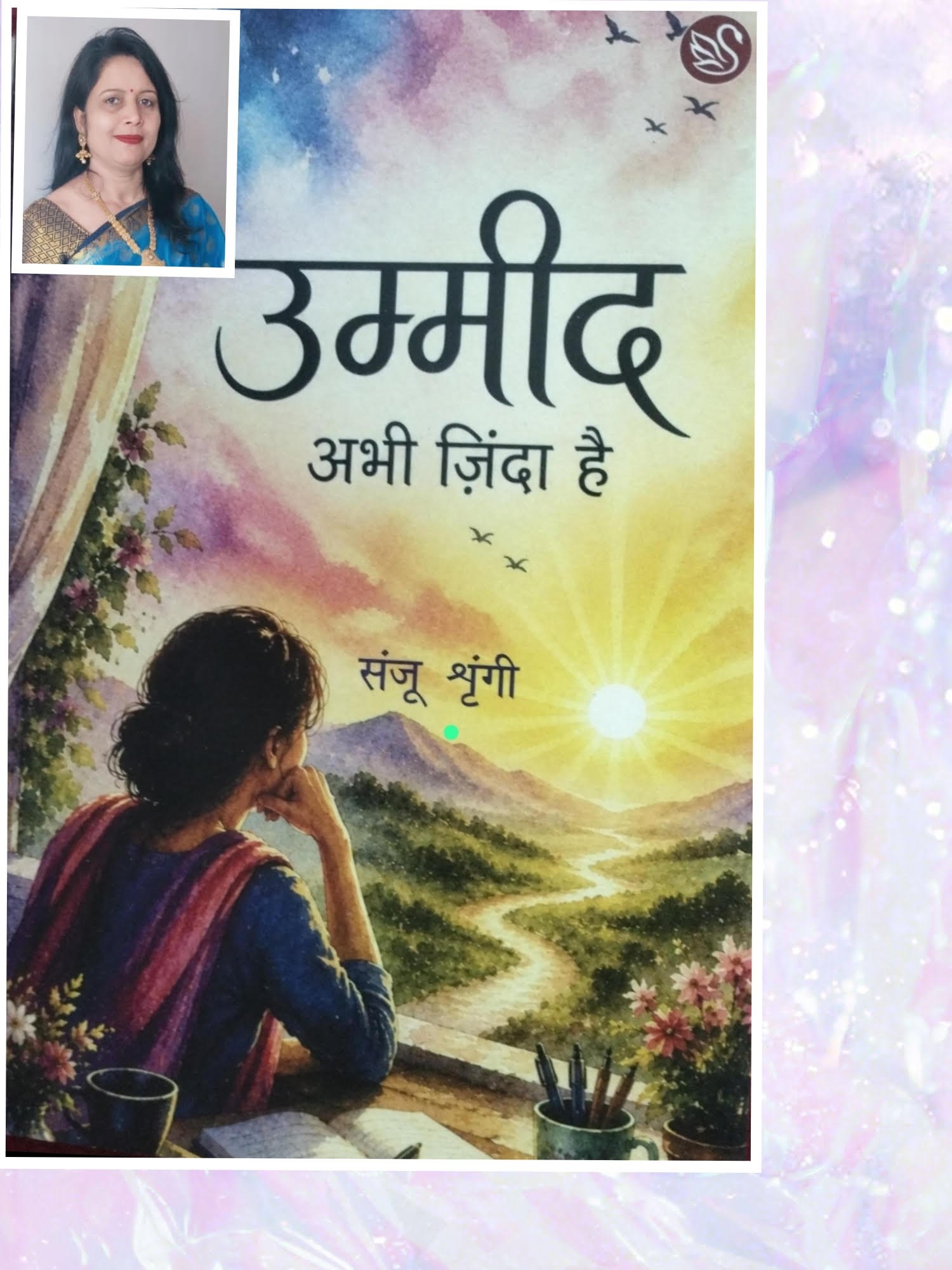 सुनो हर कविता कुछ बोलती है