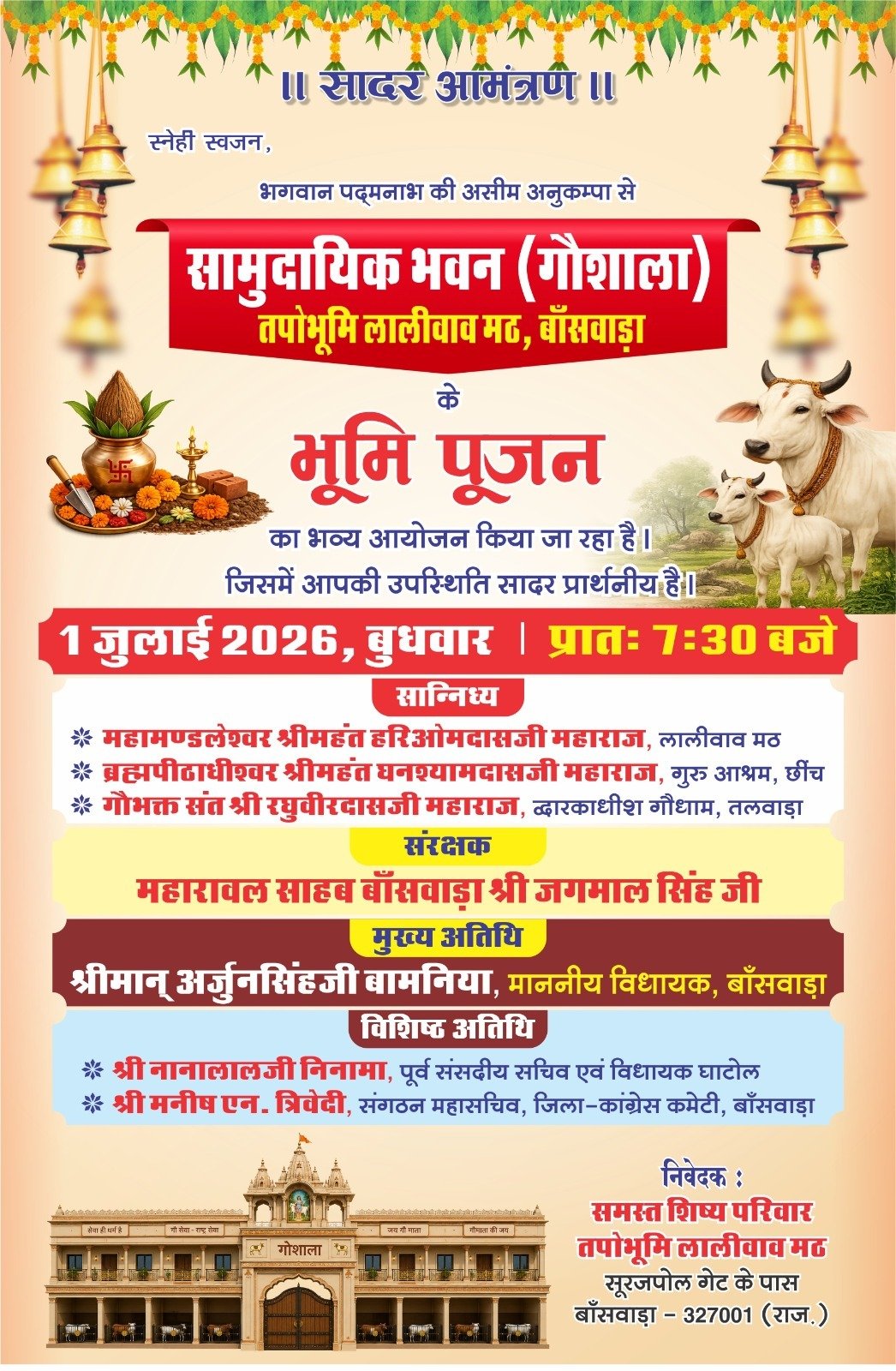 लालीवाव मठ में बुधवार को सामुदायिक भवन(गौशाला) के लिए भूमि पूजन समारोह