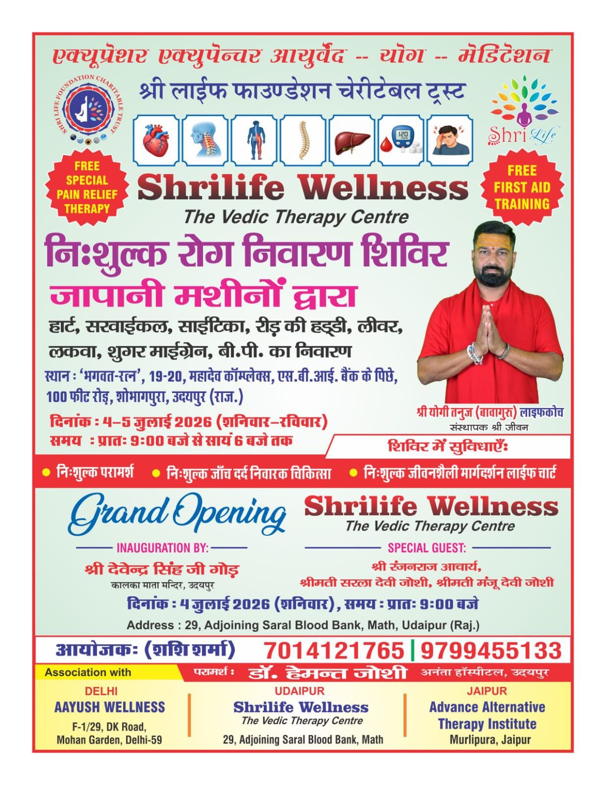 दो दिवसीय निःशुल्क रोग निवारण शिविर शनिवार से