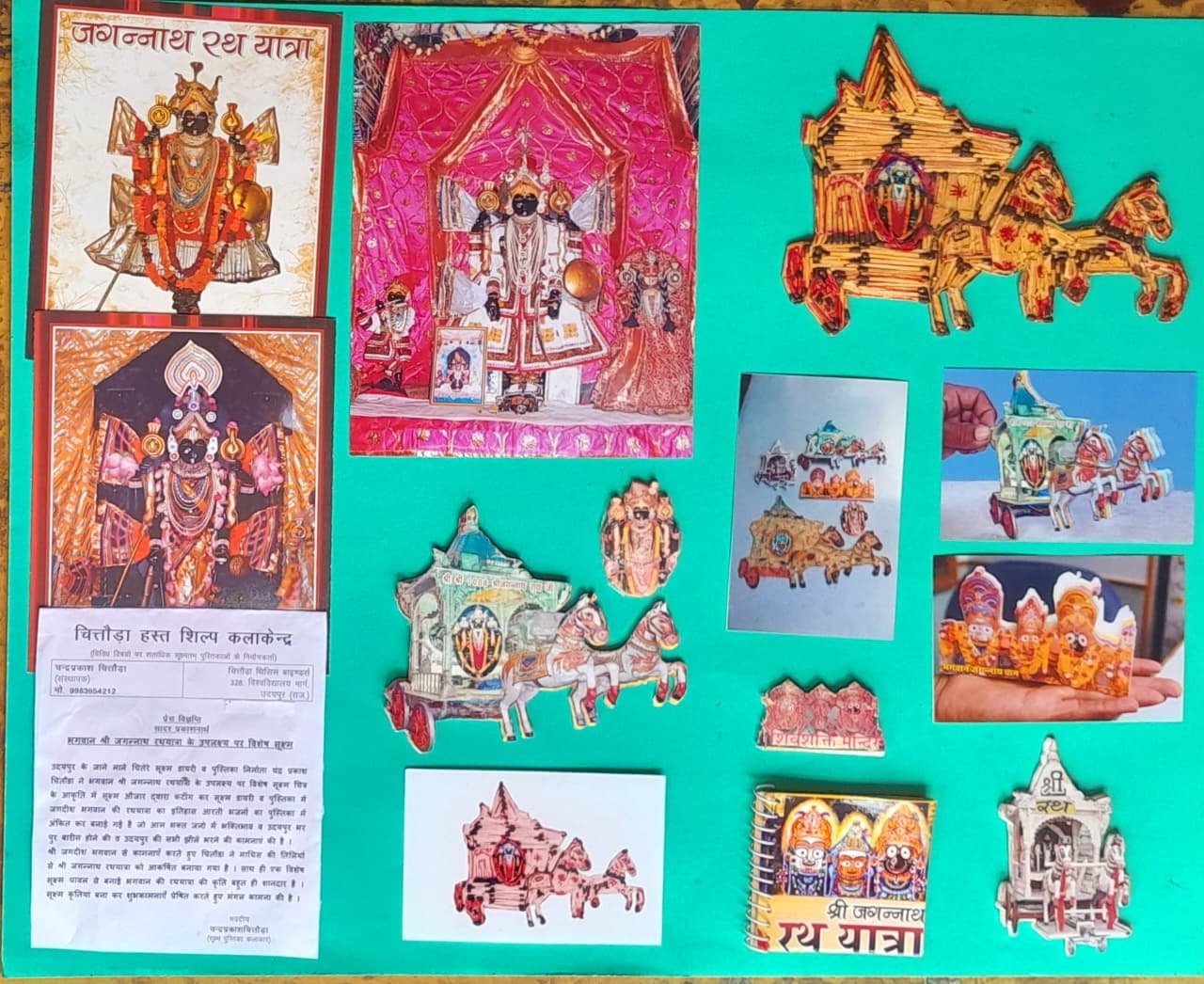 भगवान श्री जगन्नाथ रथयात्रा के उपलक्ष्य पर किया विभिन्न कृतियों का संग्रह