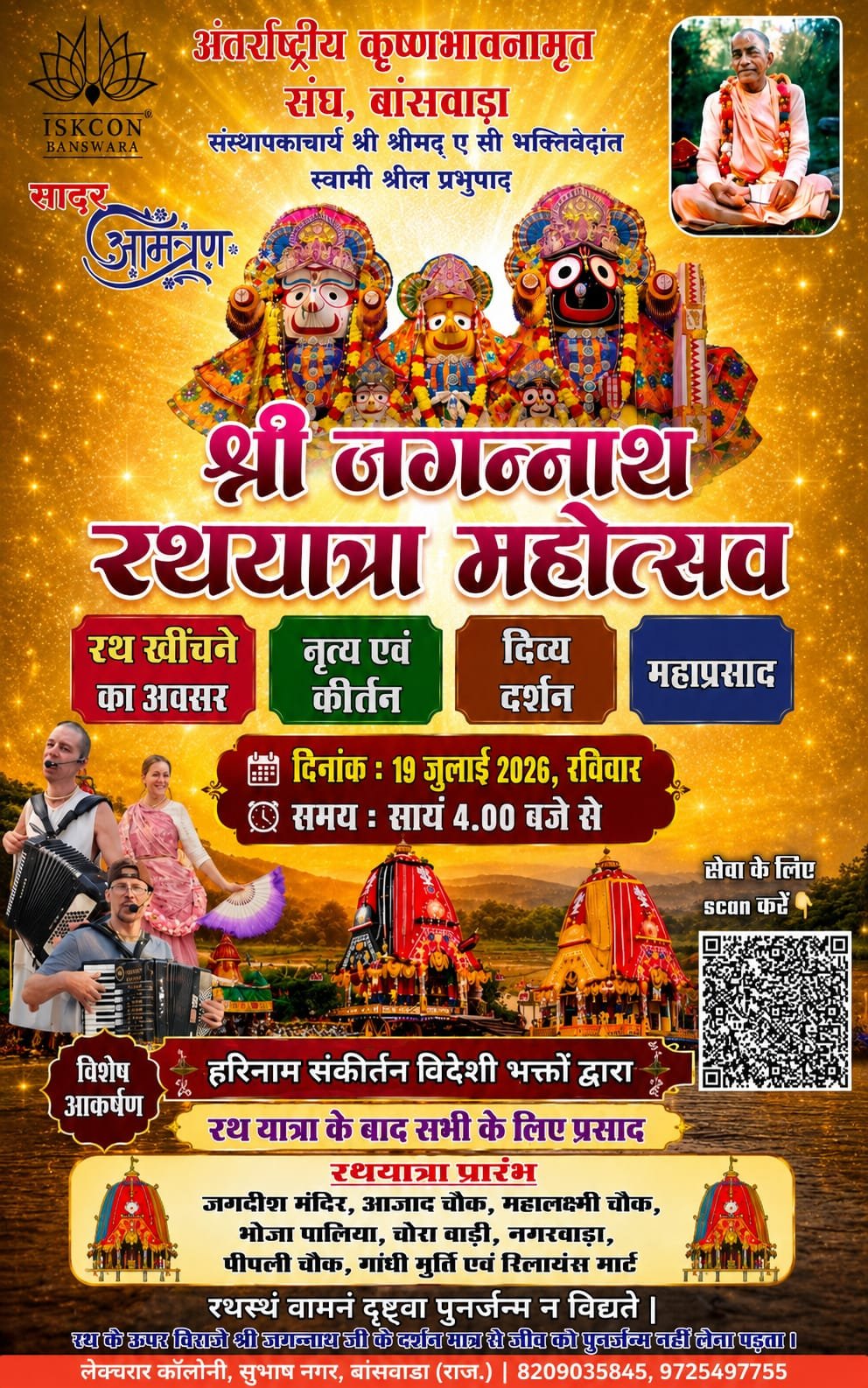 *जगन्नाथ रथ यात्रा हेतु गांवों में जनसंपर्क जोरो पर*