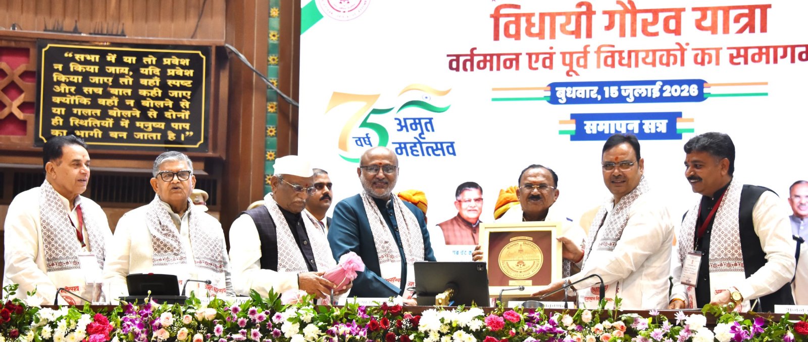 त्वरित टिप्पणी : राजस्थान विधायी महाकुंभ : विधानसभा की 75 वर्षीय यात्रा का ऐतिहासिक संगम