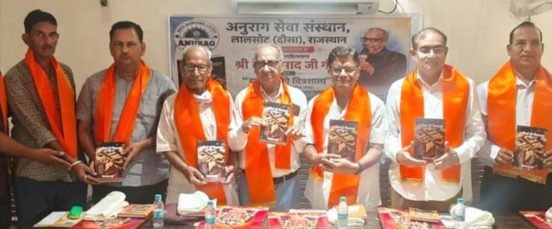 देवी प्रसाद गौड़ कृत 'स्मृतियों की चित्रशाला' का लोकार्पण 