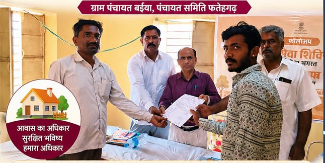 मनोहर सिंह के घर का सपना हुआ साकार, मिला आशियाने का पटटा, जताया मुख्यमंत्री जी का आभार