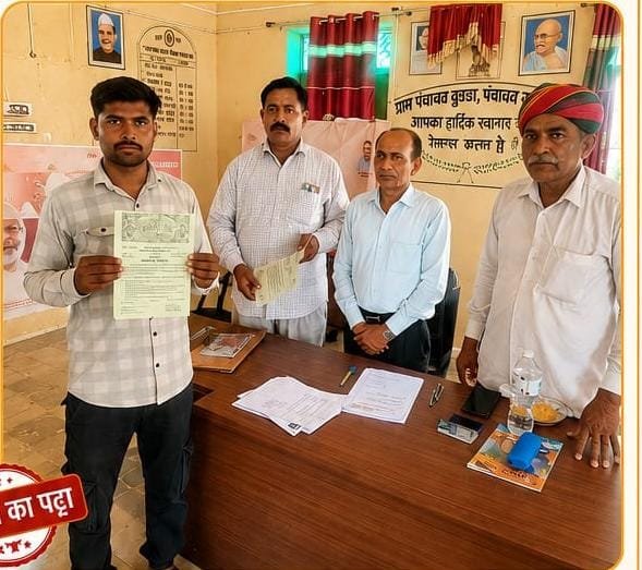 कुण्डा निवासी भीम सिंह व चिम सिंह का सपना हुआ साकार,मिला आशियाना का पट्टा, जताया सरकार का आभार