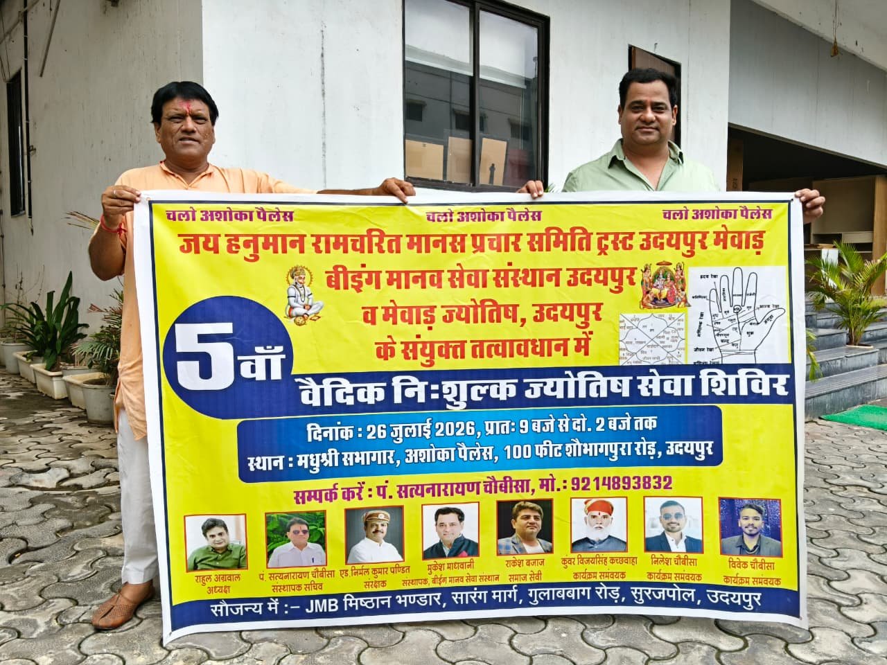 मधुश्री बैंक्वेट हॉल में आज लगेगा 5वां नि:शुल्क वैदिक ज्योतिष सेवा शिविर