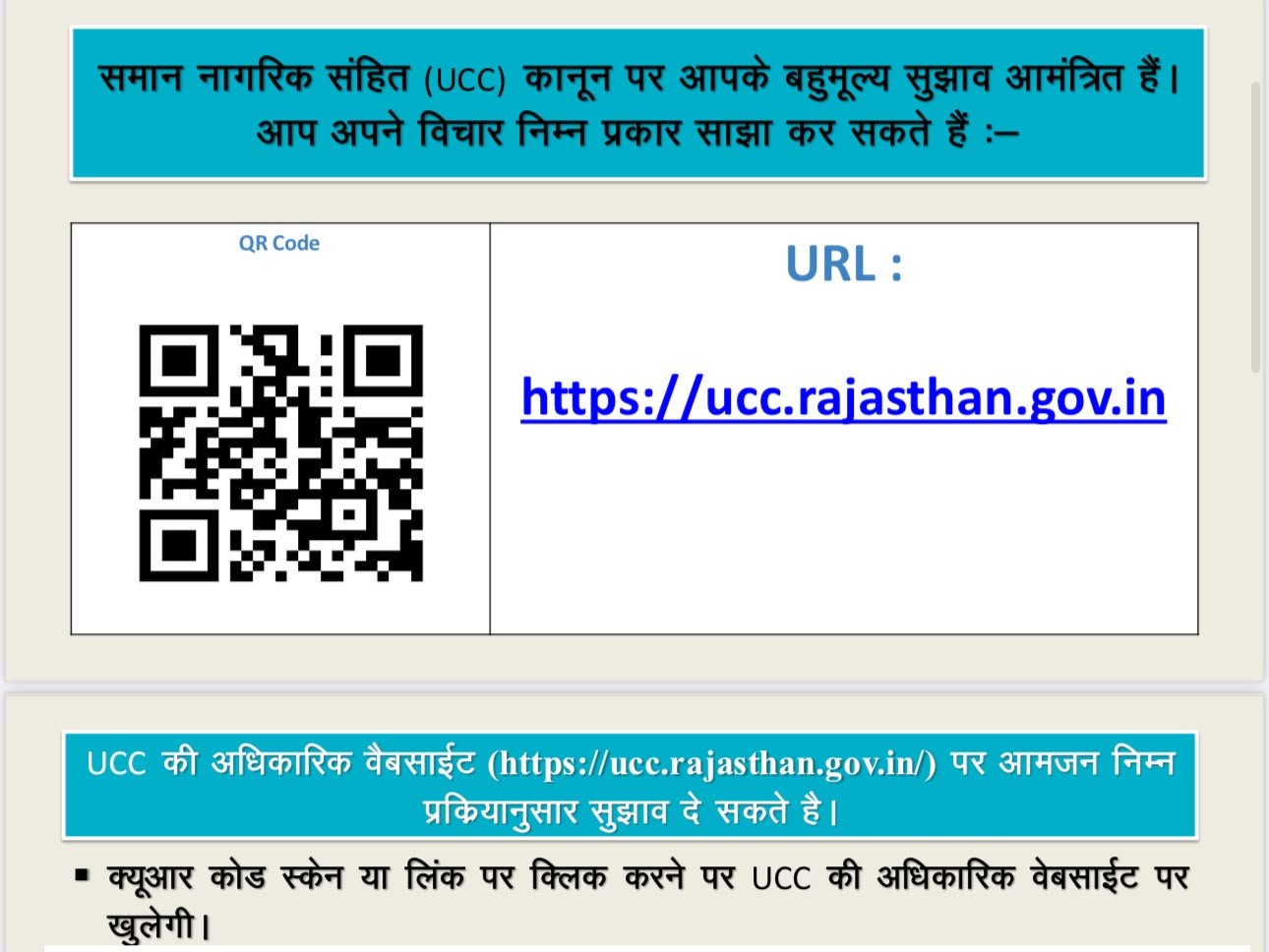 राजस्थान समान नागरिक संहिता विधेयक-2026 पर आमजन से सुझाव आमंत्रित