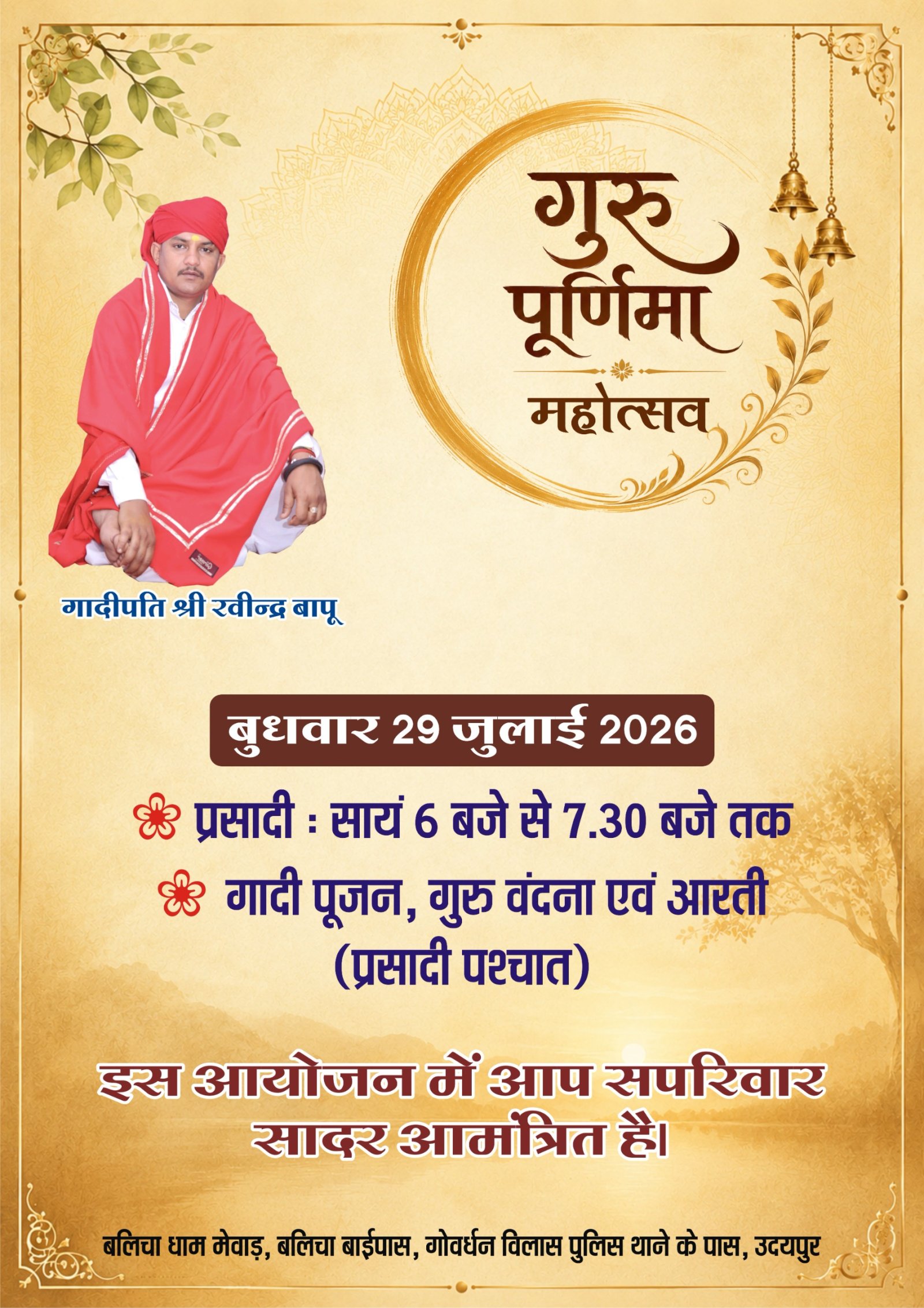 बलिचा धाम पर गुरूपूर्णिमा महोत्सव आज शाम को