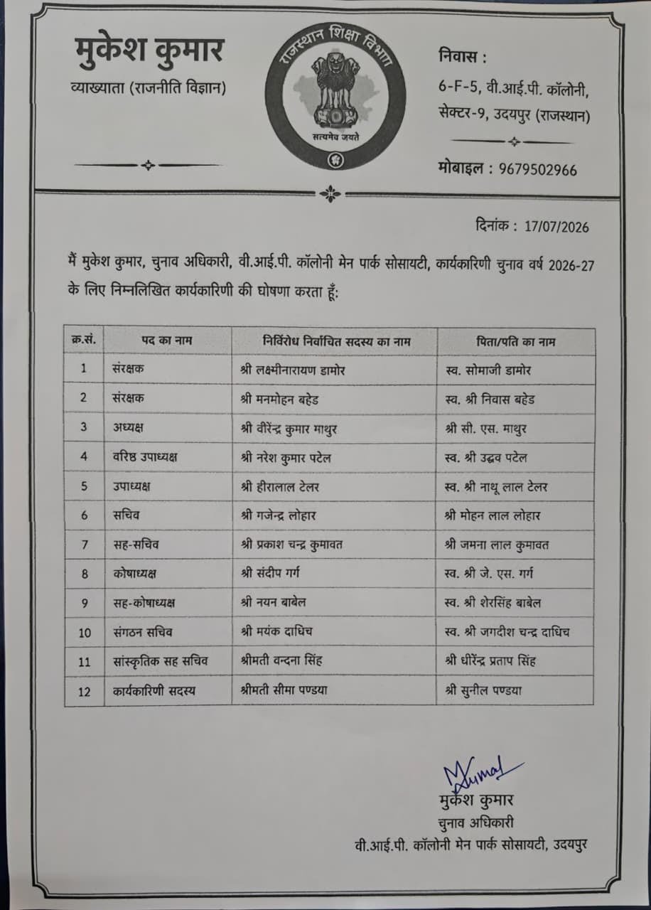 निर्विरोध चुनी गई वीआईपी कॉलोनी मेन पार्क सोसाइटी की नई कार्यकारिणी, पदाधिकारियों ने ली शपथ
