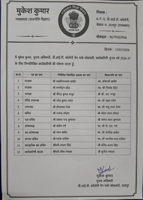 निर्विरोध चुनी गई वीआईपी कॉलोनी मेन पार्क सोसाइटी की नई कार्यकारिणी, पदाधिकारियों ने ली शपथ