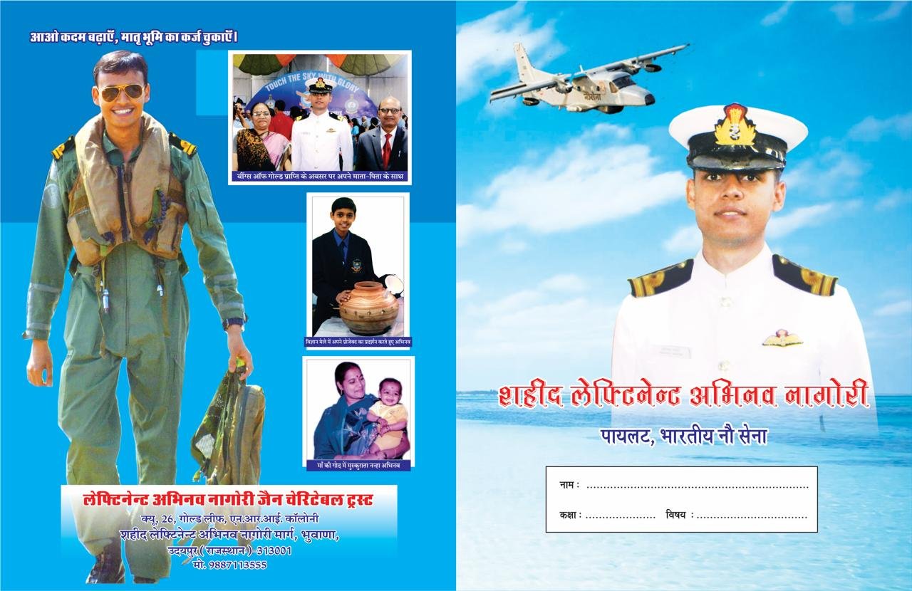 शहीद अभिनव नागौरी का 37वां जन्म दिवस गुरूवार को
