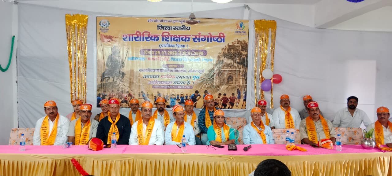 प्रारंभिक शिक्षा के शारीरिक शिक्षको की जिला स्तरीय सत्रारम्भ संगोष्ठी गोगुंदा में शुरू
