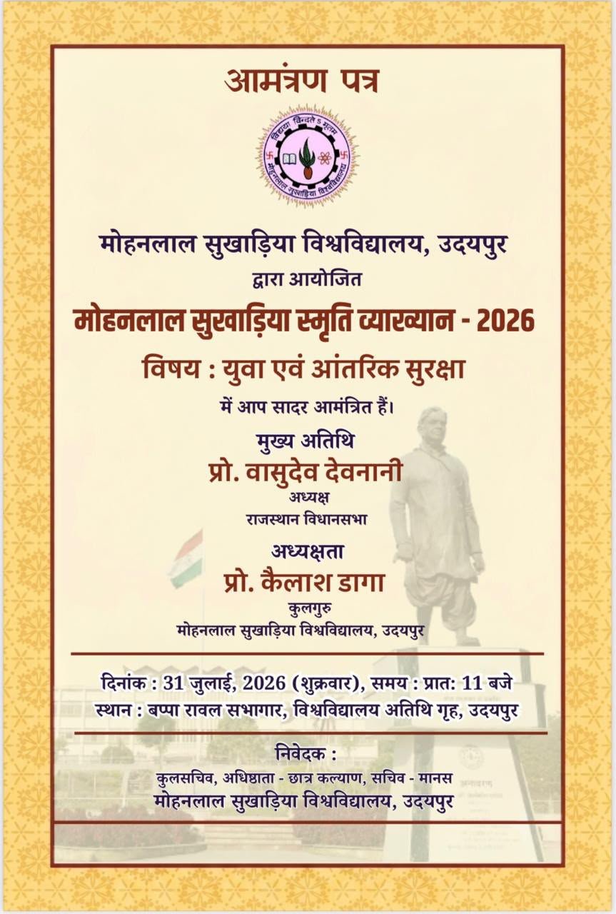 मोहनलाल सुखाड़िया विश्वविद्यालय में कल होगा स्मृति व्याख्यान
