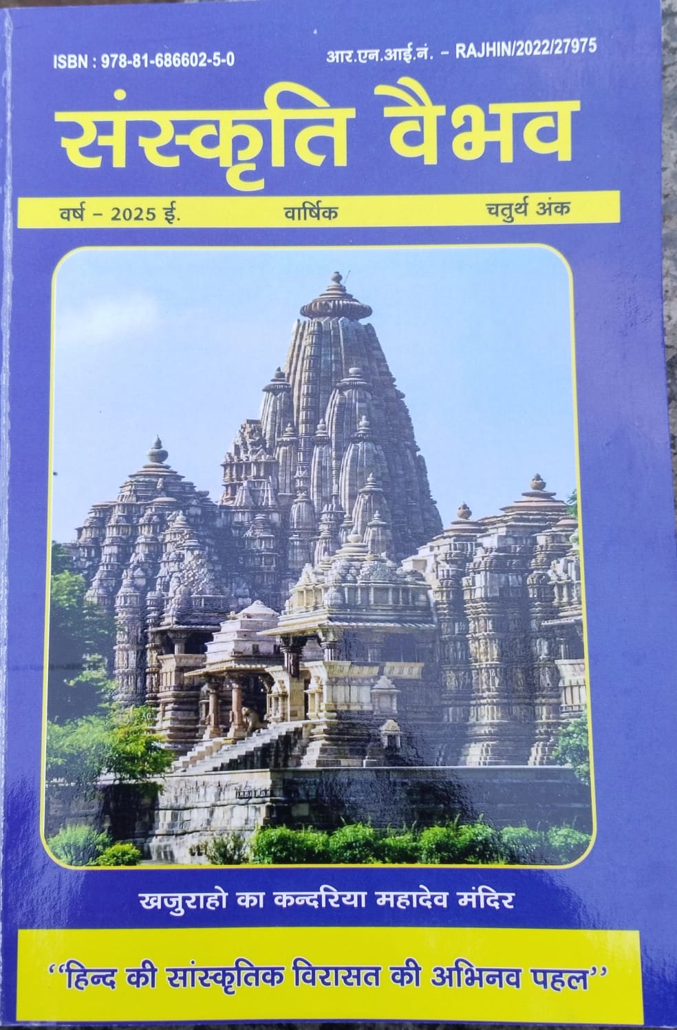 सांस्कृतिक धरोहर और उसके संरक्षण के लिए जागरूक बने नई पीढ़ी......