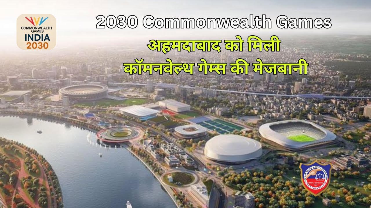 अलविदा ग्लासगो कॉमनवेल्थ गेम्स... अब 1930 में अहमदाबाद में मिलेंगे.